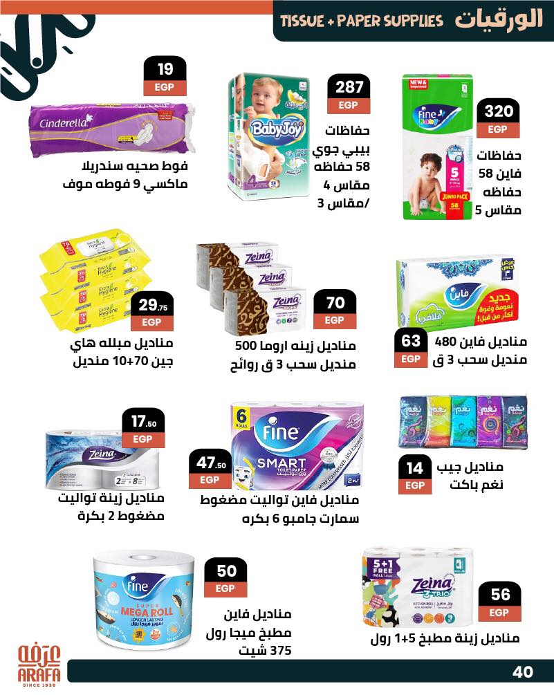 arafa-market offers from 25jun to 5jun 2025 عروض عرفة ماركت من 25 يونيو حتى 5 يونيو 2025 صفحة رقم 40